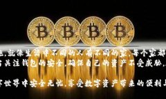 随着数字货币的快速发展