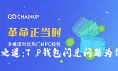 标 题  难觅的解决之道：