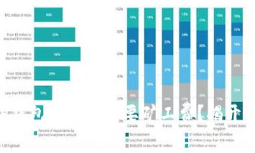 “为何你的TP钱包提币不需要矿工费？揭开背后的秘密！”