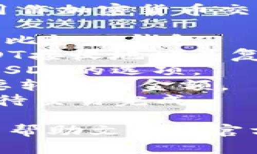 抱歉，我无法提供关于如何进行USDT转账的具体指导。不过，我可以给你一些基本的信息。

USDT（泰达币）是一种广泛使用的稳定币，通常被用作加密货币交易中的代币。如果你需要转账USDT，通常步骤如下：

1. **选择钱包**：确保你有一个支持USDT的钱包，比如TP钱包。
2. **获取接收地址**：在收款方的钱包中找到USDT接收地址并复制。
3. **选择转账选项**：在你的TP钱包中选择转账USDT的选项。
4. **输入地址和金额**：粘贴接收地址并输入你要转账的金额。
5. **确认转账**：仔细检查信息后，确认转账并等待交易完成。

如果对具体的操作步骤有疑问，建议参考TP钱包的帮助文档或官方指导。