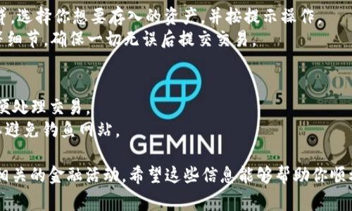 连接TP钱包和Ave（Aave）通常涉及几步过程，包括安装TP钱包，连接到合适的区块链网络，以及通过TP钱包访问Aave平台。以下是一个详细的步骤指南，可以帮助你顺利建立连接。

### 步骤1: 安装TP钱包
1. **下载TP钱包**：首先，你需要在手机的应用商店或通过官网下载安装TP钱包。TP钱包支持多个区块链网络，是一个方便的数字钱包。
2. **创建或导入钱包**：按照提示创建一个新的钱包，或导入已有的钱包。如果是新钱包，请务必安全保存助记词。

### 步骤2: 选择网络
1. **选择合适的网络**：Aave有多个版本在不同的区块链上运行（如以太坊、Polygon等）。打开TP钱包，点击“设置” - “网络”，选择你希望连接的网络（如Ethereum Mainnet）。
2. **确保网络选择正确**：确保选择的网络对应于你要使用的Aave平台，以便进行无缝操作。

### 步骤3: 访问Aave
1. **进入Aave平台**：打开TP钱包后，使用内置的DApp浏览器访问Aave的官方网站（例如：aave.com）。
2. **连接钱包**：在Aave页面上，通常会有一个“连接钱包”的选项，点击后选择TP钱包。随后，根据提示完成钱包连接。

### 步骤4: 进行存款或借贷
1. **存款到Aave**：连接成功后，你就可以在Aave进行存款或借贷，选择你想要存入的资产，并按提示操作。
2. **确认交易**：在TP钱包中，查看并确认交易信息，包括手续费等细节，确保一切无误后提交交易。

### 注意事项
- **手续费**：在进行任何交易前，请确保你有足够的网络费用以便处理交易。
- **安全性**：在使用任何DApp时，请确保你访问的是官方网站，以避免钓鱼网站。

以上步骤可以帮助你顺利地连接TP钱包到Aave，并开始进行DeFi相关的金融活动。希望这些信息能够帮助你顺利操作！