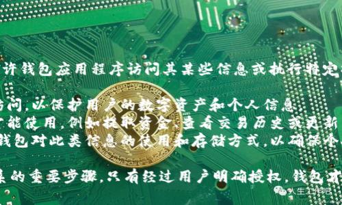 t p钱包用户授权是指用户在使用该钱包服务时，允许钱包应用程序访问其某些信息或执行特定操作的过程。通常，这些授权可能涉及以下几个方面：

1. **安全性**: 用户需要确认钱包对其账户进行访问，以保护用户的数字资产和个人信息。
2. **功能访问**: 有些功能可能需要特定的授权才能使用，例如提取资金、查看交易历史或更新用户资料。
3. **隐私保护**: 在进行授权时，用户应注意了解钱包对此类信息的使用和存储方式，以确保个人隐私得以保护。

简单来说，用户授权是钱包和用户之间建立信任关系的重要步骤，只有经过用户明确授权，钱包才能进行相关操作。