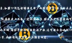 关于TP钱包的收录时间，实