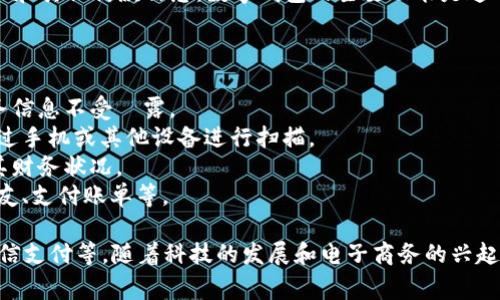 数字钱包是一种电子支付工具，可以安全地存储个人的财务信息，包括信用卡、借记卡和其他付款信息。数字钱包的主要功能是通过移动设备、计算机或特定硬件设备进行线上或线下的支付，简化了用户的支付过程。

数字钱包通常提供以下几种主要功能：

1. **安全存储**：数字钱包安全地存储用户的付款信息和交易记录，保护用户的财务信息不受洩露。
2. **便捷支付**：用户可以使用数字钱包进行快速支付，无需携带实体卡片，只需通过手机或其他设备进行扫描。
3. **管理与跟踪**：很多数字钱包提供支出跟踪和管理功能，帮助用户更好地了解其财务状况。
4. **多元化支付**：用户可以使用数字钱包进行多种支付，包括在线购物、转账给朋友、支付账单等。

常见的数字钱包包括苹果钱包（Apple Wallet）、谷歌支付（Google Pay）、支付宝、微信支付等。随着科技的发展和电子商务的兴起，数字钱包正逐渐成为现代消费中不可或缺的一部分。