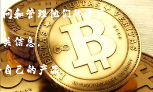 IM钱包是一种数字资产管理工具，通常用于管理、存储和交易加密货币。IM钱包的“IM”一般指的是“即时消息”（Instant Messaging），但在加密领域，它可能有不同的含义。IM钱包的特点通常包括以下几点：

1. **安全性**：IM钱包通常具有较高的安全性，通过私钥和多重签名保护用户的资产。
   
2. **用户友好**：IM钱包往往设计成易于使用，适合各种技术水平的用户。
   
3. **多种资产支持**：很多IM钱包支持多种主流的加密货币，使用户可以方便地管理不同的资产。
   
4. **交易功能**：IM钱包通常内置交易功能，用户可以直接在钱包内进行购买和出售加密货币。

5. **移动和桌面版本**：一些IM钱包提供了移动和桌面版本，以便用户可以随时随地访问和管理他们的资产。

6. **社区和社交功能**：一些IM钱包还具有社交功能，用户可以在平台上交流和分享相关信息。

在选择使用IM钱包之前，用户应当仔细研究其安全性、功能和用户评价，以确保选用适合自己的产品。