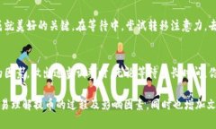 提币到TP钱包多久到账？揭