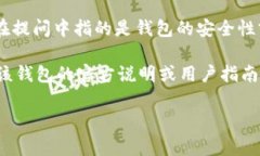 t p钱包（通常指的是某种