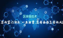 t p钱包助记词泄露了能改