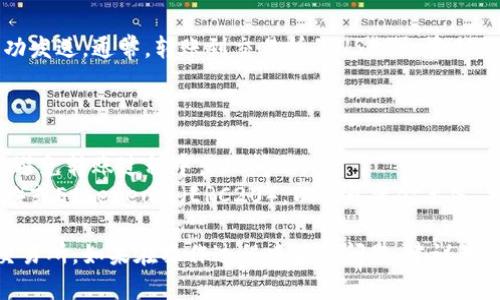 要将TP钱包中的USDT转到交易所，您可以按照以下步骤进行操作。请注意，不同交易所的操作可能会略有不同，但一般步骤相似。这里提供一个通用的操作指南。

### 第一步：打开TP钱包
首先，在您的设备上打开TP钱包应用。如果您还没有安装，请前往应用商店下载并安装。

### 第二步：登录您的钱包
使用您的密码或生物识别信息（如指纹或面部识别）登录到您的TP钱包账户。

### 第三步：选择USDT
在主界面上，找到并选择您想要转账的USDT。通常，您可以在资产列表中找到USDT，点击进入。

### 第四步：点击发送
在USDT的详细信息页面上，您会看到一个“发送”或“转账”的选项。点击这个选项以开始转账流程。

### 第五步：获取交易所的USDT地址
在交易所的USDT充值页面，您需要找到您的USDT充值地址。通常，登陆交易所后，选择“资产”或“钱包”，然后找到USDT，点击“充值”或“存款”，系统会生成一个USDT地址，将其复制。

### 第六步：填写转账信息
返回TP钱包，您需要在“发送”页面输入以下信息：
- **接收地址**：粘贴您刚刚复制的USDT地址。
- **转账金额**：输入您希望转账的USDT数量。

### 第七步：确认转账
确认所有信息无误后，点击确认或发送。系统可能会要求您再次确认密码或进行其他身份验证。

### 第八步：查看转账状态
转账完成后，您可以在TP钱包中查看交易记录，确认您的USDT已成功发送。通常，转账到交易所的USDT会在几分钟内到账，但也可能根据网络情况存在延迟。

### 小提示
1. **手续费**：请注意，转账操作可能会收取一定的网络手续费。
2. **确认网络是否稳定**：在发送转账前，请确保您的网络稳定，以避免转账过程中出现问题。
3. **使用正确的网络**：确保您选择了正确的网络，如Tron（TRC20）或Ethereum（ERC20），以避免资金丢失。

通过以上步骤，您应该可以顺利将TP钱包中的USDT转移到所选的交易所。如果在操作过程中遇到问题，建议查阅TP钱包或交易所的帮助中心，或直接联系他们的客服获取支持。