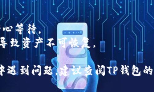 要将DASTS币从TP钱包转出，您需要遵循以下步骤。请注意，操作过程可能因软件版本或更新而有所不同，建议在具体操作时参照TP钱包的官方指南或公告。以下是一般步骤：

### 步骤一：打开TP钱包

1. **启动TP钱包**：在您的设备上找到TP钱包的图标并点击打开。

### 步骤二：登录你的账户

1. **输入密码**：如果您的钱包有密码保护，输入您的密码进行登录。
2. **选择正确的网络**：确保您在“资产管理”页面，选择您要转出的正确链（如Ethereum、Binance Smart Chain等）。

### 步骤三：找到DASTS币

1. **查看资产**：在钱包中，找到您的DASTS币，通常会在资产列表里显示。
2. **点击DASTS**：选择DASTS币以进入详细信息页面。

### 步骤四：选择转出选项

1. **点击“转出”或“发送”**：在DASTS币的详情页面，点击转出或发送按钮。
2. **输入转出地址**：在弹出的窗口中，输入您要发送DASTS币的接收地址。确保该地址正确无误。
3. **输入数量**：填写您希望转出的DASTS币数量。

### 步骤五：确认交易

1. **查看交易详情**：在确认页面，会显示您转账的详细信息（接收地址、数量、手续费等）。
2. **确认并提交**：核对无误后，点击确认或提交交易。

### 步骤六：支付手续费

1. **支付网络手续费**：转账通常需支付一定的网络手续费，请确保您的账户中有足够的代币以支付此费用。
2. **等待确认**：提交后，交易将被发送到区块链，耐心等待网络确认。

### 步骤七：查看交易状态

1. **查看交易历史**：您可以通过TP钱包查看交易记录，确认转账是否成功。
2. **使用区块浏览器**：如果需要，可以通过区块浏览器输入交易哈希，来跟踪交易的状态。

### 注意事项：

- **保护私钥**：确保您的私钥和助记词保密，切勿与他人分享。
- **网络拥堵**：在区块链网络较拥堵时，转账可能需要更长时间，请耐心等待。
- **确认地址**：转账前一定要仔细核对接收地址，发送错误地址可能导致资产不可恢复。

通过以上步骤，您可以成功地将DASTS币从TP钱包转出。如果您在操作中遇到问题，建议查阅TP钱包的官方帮助页面或寻求社区支持。