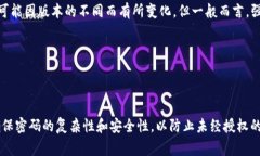 TP钱包的密码通常由字母、