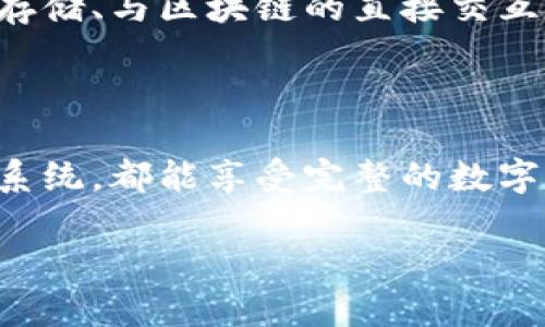 是的，TP钱包在Android和iOS系统上是分开的。TP钱包，即 Trust Wallet，是一个支持多种加密货币的手机钱包，它分别为Android和iOS用户提供了专门的应用程序。

### 1. 安卓和苹果应用商店

不论是在Android还是iOS平台，用户都可以从各自的应用商店下载TP钱包。

Android用户
Android用户可以通过Google Play商店来下载并安装TP钱包。只需在商店中搜索“Trust Wallet”，找到官方应用并安装即可。

iOS用户
对于iOS用户，TP钱包同样在Apple App Store中提供，用户只需搜索“Trust Wallet”，找到官方应用进行安装。

### 2. 应用功能的一致性

虽然TP钱包在这两个平台上是通过独立的应用程序提供服务，但其核心功能是一致的，允许用户安全存储和管理他们的加密货币。无论使用哪个系统，用户都能享受到类似的功能，包括创建钱包、发送和接收资产、访问去中心化交易所等。

### 3. 更新和维护

由于Android和iOS的系统架构和发布周期不同，因此，TP钱包在两个平台上的更新会有所不同。开发团队会根据各自平台的特性和用户反馈来针对性地进行。

### 4. 用户体验的不同

有些用户反映，Android版的TP钱包在某些功能上可能会体验得更为灵活，而iOS版本则在安全性和稳定性上表现更为突出。这主要是由于两个操作系统架构的不同，会影响应用在资源管理和系统访问权限方面的表现。

### 5. 安全性和保护

TP钱包注重用户的资产安全，因此无论在哪个操作系统上，都会采取高标准的安全措施，包括私钥的本地存储、与区块链的直接交互等，来确保用户的资金安全。

### 6. 结论

总结而言，TP钱包在安卓和苹果系统上是分开的，但用户不必担心功能的延迟或缺失。无论选择哪个操作系统，都能享受完整的数字资产管理体验。

如果你有任何关于TP钱包的具体问题，欢迎随时问我！