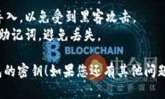 导入TP钱包密钥的方法相对