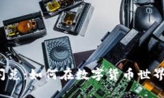 TP钱包中的闪兑：如何在数