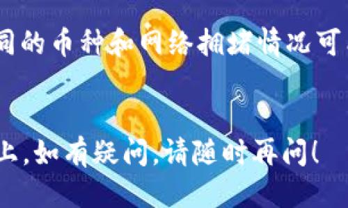 转币到TP钱包的步骤如下：

### 1. 下载并安装TP钱包

首先，确保你已经在手机上安装了TP钱包。可以在应用商店或者TP钱包官网下载安装包。

### 2. 创建或导入钱包

打开TP钱包后，如果你是首次使用，需要创建一个新的钱包，或者如果你已有钱包，可以直接导入。

- **创建钱包**：按照提示设置密码并保存助记词。助记词非常重要，一定要妥善保管。
- **导入钱包**：输入你的助记词，设置新密码即可。

### 3. 获取你的TP钱包地址

在TP钱包主界面，选择要接收的币种，点击“接收”选项，你会看到一个钱包地址和二维码。复制该地址。

### 4. 登录交易所或其他平台

登录你所用的交易所（如Binance、Coinbase等）或者其他钱包软件。

### 5. 转币操作

在交易所或钱包中找到“提现”或“转账”的选项，选择你要转出的币种，输入之前复制的TP钱包地址，以及要转账的金额。

### 6. 确认转账

仔细检查钱包地址和转账金额是否正确无误，确认后提交转账请求。如果启用了双重验证，需要按照提示进行身份验证。

### 7. 查看转账状态

转账完成后，你可以在TP钱包中查看余额，系统会自动更新。实时情况可以在交易所的“历史”页面查看转账状态。

### 注意事项

- 确保你所转出的币种是TP钱包支持的。
- 在转账前，请确认网络费用及转账时间，不同的币种和网络拥堵情况可能会影响速度。
- 保管好你的助记词和密码，以防丢失。

以上步骤应该能帮助你顺利将币转到TP钱包上。如有疑问，请随时再问！