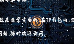 要删除TP钱包中的波场转账