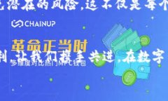   当你的TP钱包币被偷时，