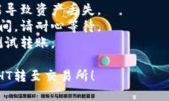 将TP钱包中的HT（Huobi Tok