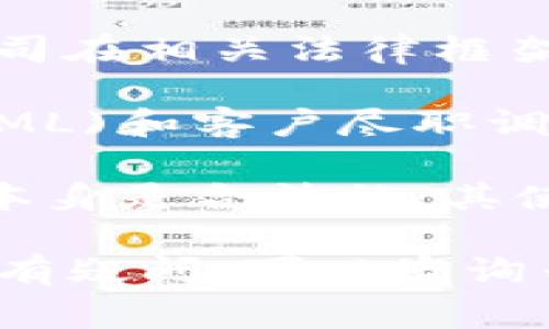 关于TP钱包是否合法的问题，首先需要明确的是，TP钱包是一种数字钱包，通常用于存储和管理加密货币。其合法性通常取决于多个因素，包括：

1. **所在国家或地区的法律**：不同国家和地区对加密货币和数字钱包的法律规定不同。在某些地方，加密货币交易和数字钱包是被允许并受到监管的，而在其他地方可能存在限制或完全禁止。

2. **钱包的运营商**：TP钱包的合法性也与其运营商的资质有关。如果TP钱包的运营公司在相关法律框架内注册并运营，则其合法性相对较高。

3. **用户的合规行为**：使用TP钱包的用户是否遵守所在地的法律法规，比如反洗钱(AML)和客户尽职调查(KYC)等要求，也会影响其合法性。

4. **功能与用途**：如果TP钱包的功能涉及非法活动，比如洗钱、欺诈等，那么即使钱包本身是合法的，其使用也会被视为违法。

在决定使用TP钱包之前，建议用户了解相关法律法规，并确保其使用方式是合法的。如果有疑问，可以咨询专业的法律顾问或相关机构。