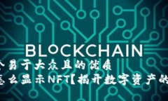 思考一个易于大众且的优