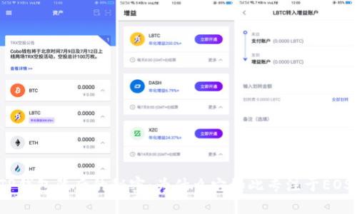 TP钱包背后的秘密：为什么它如此专注于EOS？