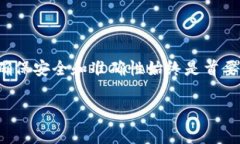 将狗狗币（Dogecoin）转移到