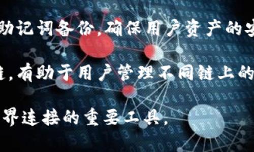 `tP钱包`（通常是指TP钱包）是一种数字资产管理工具，主要用于存储、管理和交易各种加密货币和区块链资产。以下是TP钱包的一些主要功能和用途：

1. **数字资产存储**：TP钱包可以安全地存储多种类型的加密货币，如比特币、以太坊以及其他各种代币。

2. **交易**：用户可以通过TP钱包进行加密货币的买入、卖出和转账操作，方便快捷。

3. **去中心化应用（DApps）**：TP钱包通常支持连接到去中心化应用，让用户能够参与DeFi（去中心化金融）、NFT（非同质化代币）市场等。

4. **安全性**：TP钱包提供了多种安全措施，如私钥管理和助记词备份，确保用户资产的安全。

5. **多链支持**：现代的钱包如TP钱包通常支持多种区块链，有助于用户管理不同链上的资产。

在不断发展的数字货币市场中，TP钱包成为用户与区块链世界连接的重要工具。