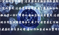 关于TP钱包是否收费的问题