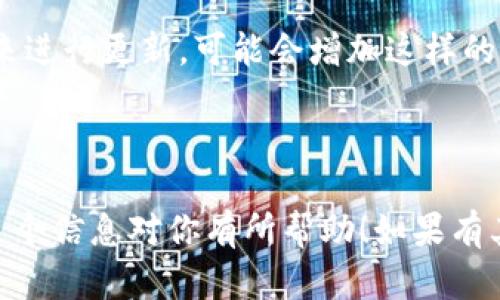 关于TP钱包（TokenPocket钱包）是否显示美元的问题，答案是：TP钱包本身并不直接显示美元金额，而是主要用于管理加密货币资产，支持多种数字资产的存储和交易。然而，如果用户想要查看自己所持有的数字货币的美元价值，可以通过以下几种方法实现：

1. **实时汇率查询**：TP钱包提供用户能够查看不同数字货币的实时汇率，用户可以根据这些汇率为自己的加密资产换算成美元。

2. **第三方汇率工具**：用户可以通过一些第三方网站或者应用（如CoinMarketCap、CoinGecko等）来查看数字货币相对于美元的实时价格，从而估算自己资产的总值。

3. **资产管理界面**：一些钱包会在资产管理界面显示用户数字货币资产的法币价值，包括美元。如果TP钱包未来进行更新，可能会增加这样的功能。

4. **交易市场**：通过在交易所直接查看交易对（如BTC/USD、ETH/USD）来了解各种数字货币的美元价值。

总结来说，TP钱包本身不显示美元，但用户可以通过关注汇率和使用其他工具来实现资产的美元价值转换。希望这个信息对你有所帮助！如果有其他问题，欢迎继续询问。