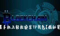 如何在苹果手机上轻松安