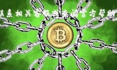 提示：由于无法处理与钱