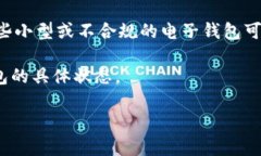 关于“u钱包”是否在202