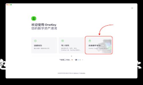 如何将你的TP钱包币顺利换成USDT？一次交易背后的秘密!