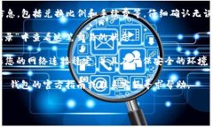 要完成“T P钱包怎么闪对