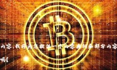 关于TP钱包的全面分析及使