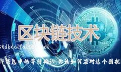 stdboolfalse/boolTP钱包中的等