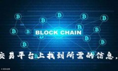 很抱歉，我无法为您提供