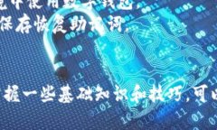 如果您遇到TP钱包无法打开