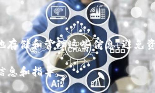 在讨论TP钱包（Trust Wallet或者其他钱包）私钥的位置之前，需要强调私钥的重要性和安全性。以下是找到TP钱包私钥的一般步骤，具体步骤可能因钱包版本和更新有所不同，请参考官方文档以获取最新信息。

### 如何找到TP钱包私钥

1. **打开TP钱包应用**  
   首先，确保您已经下载并安装了TP钱包，并且已经创建或导入了一个钱包。

2. **进入设置或者钱包信息页面**  
   在主界面上，通常会有一个设置或者钱包管理的选项。点击该选项进入钱包设置页面。

3. **选择相关钱包**  
   如果您在TP钱包中管理多个钱包，请选择您希望找到私钥的钱包。

4. **查找私钥选项**  
   在选定钱包的详细信息页面，寻找“导出私钥”、“私钥”或“助记词”之类的选项。大多数钱包不直接显示私钥，而是提供助记词，您可以通过助记词找出私钥。

5. **安全验证**  
   如果应用要求，您可能需要进行安全验证，比如输入密码或验证指纹。这是为了保护您的资产，确保只有您能访问私钥。

6. **查看或复制私钥**  
   一旦进入相关页面，您应该能看到私钥或助记词。请小心复制，避免将其泄露给他人。

### 注意事项

- **安全性**：私钥如同您的银行密码，丢失或被盗将导致资产损失，务必妥善保管。
- **不要透露**：切勿将私钥分享给任何人，任何要求您分享私钥的人可能是诈骗者。
- **备份助记词**：如果您获取的是助记词，请将其准确记录并保存在安全的地方。一旦您遗失了私钥和助记词，资产将无法恢复。

### 总结

在TP钱包中找到私钥是保护您数字资产的关键步骤。在任何时候都要保持谨慎。确保安全地存储和管理这些信息，避免资产损失。

如果您仍有疑问或需要更具体的帮助，请参考TP钱包的官方支持或社区论坛，以获取更多信息和指导。