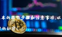 在使用TP钱包进行互转之前