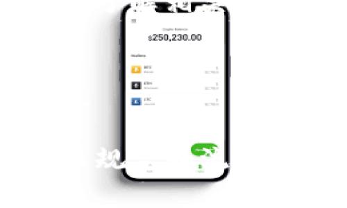 要将TP钱包中的奖励提取出来，您可以按照以下步骤进行操作。请注意，这可能因不同钱包版本或更新而有所差异，但通常的提取流程大致相似：

### 步骤一：打开TP钱包

1. 登录你的TP钱包
首先，您需要打开TP钱包应用程序，并使用您的账户凭据进行登录。

2. 查找奖励部分
在钱包的主界面，寻找“奖励”或“收益”相关的选项。这可能会在主导航菜单中，或在某个特定的标签下。

### 步骤二：查看奖励

3. 查看当前奖励
点击进入奖励部分后，可以查看您的奖励余额和获得奖励的详细信息。这些奖励可能是通过参与活动、持有某种代币等方式获得的。

### 步骤三：提取奖励

4. 选择提取选项
在奖励页面，通常会有一个“提取”或“转换为现金”等选项。点击该选项继续。

5. 输入提取金额
系统会提示您输入想要提取的金额，确认无误后，继续下一步。

6. 选择提取方式
您可能需要选择提取的方式，例如转账到您的银行账户或者转账到其他钱包地址。根据您的需求选择适合的选项。

### 步骤四：确认提取

7. 确认交易信息
在提交提取请求之前，认真查看交易信息，确保所有细节无误。包括提取金额、收款地址、手续费等。

8. 提交请求
一切确认无误后，提交提取请求。系统会处理您的请求，并可能在几分钟到几小时内完成转账。

### 注意事项

9. 撤销或修改提取请求
如果您在提取请求提交后更改主意，某些钱包可能允许您撤销或修改请求，了解相关流程以防万一。

10. 客服支持
如果在提取过程中遇到任何问题，可以联系TP钱包的客服支持以获得帮助。

总结来说，提取TP钱包中的奖励并不复杂。但请务必在操作前详细了解相关规定和流程，以确保顺利完成提取。如有其他具体问题，欢迎随时咨询相关的客户服务。