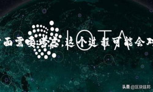 在讨论删除TP（通常指“第三方”或“交易平台”）里的钱包时，有几个方面需要考虑。这个过程可能会对用户的资产和交易活动产生重大影响。以下是关于这个主题的概述：

### 删除TP钱包会造成什么样的后果？揭开背后的谜团！