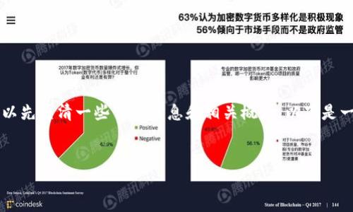 在了解“TP钱包挖矿”是否跑路的问题之前，我们可以先厘清一些背景信息和相关概念。以下是一个、关键词和内容大纲建议，以及相应的内容段落。


TP钱包挖矿真的跑路了吗？背后隐藏的真相揭晓！