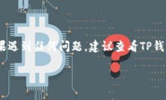 在TP钱包上卖出加密货币的