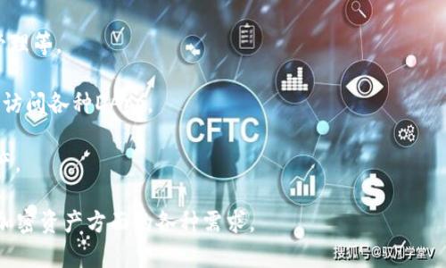 TP钱包（TokenPocket）是一种数字货币钱包，旨在为用户提供方便、安全的加密货币存储和管理功能。它支持多种区块链资产的管理，允许用户存储、发送和接收各种数字货币，如以太坊（ETH）、比特币（BTC）、EOS等。

TP钱包的主要特点包括：

1. **多链支持**：TP钱包支持多种区块链，用户可以在一个平台上管理不同种类的数字资产。

2. **去中心化**：TP钱包是一款去中心化钱包，用户的私钥和资产由用户自己掌控，增强了安全性。

3. **用户友好**：TP钱包界面友好，用户可以轻松地进行各类操作，包括交易、资产管理等。

4. **DApp支持**：TP钱包内置了去中心化应用（DApp）的浏览功能，用户可以方便地访问各种DApp。

5. **跨平台**：TP钱包支持移动端和桌面端，方便用户随时随地管理他们的数字资产。

总的来说，TP钱包是一款功能丰富、安全性高的数字货币钱包，旨在满足用户在管理加密资产方面的各种需求。