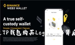 如何通过TP钱包购买Logo？