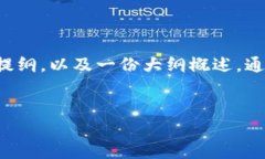 关于TP钱包发币和相关的第