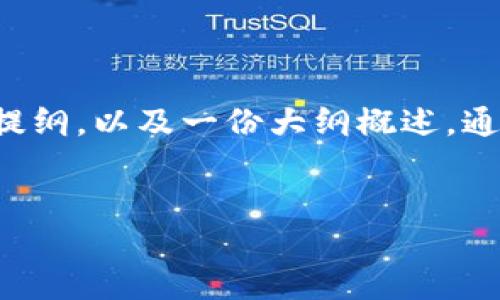 关于TP钱包发币和相关的第三方服务，这里有一个结构化的内容提纲，以及一份大纲概述。通过这个提纲，你能够了解TP钱包发币的相关信息以及第三方项目。

### 
TP钱包发币的惊人秘密：你还不知道的第三方服务