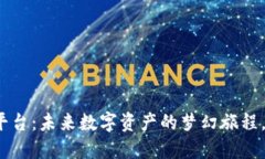 TP钱包预售币平台：未来数