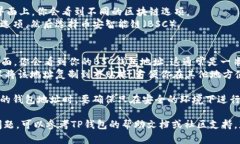 在TP钱包中查找BSC（币安智